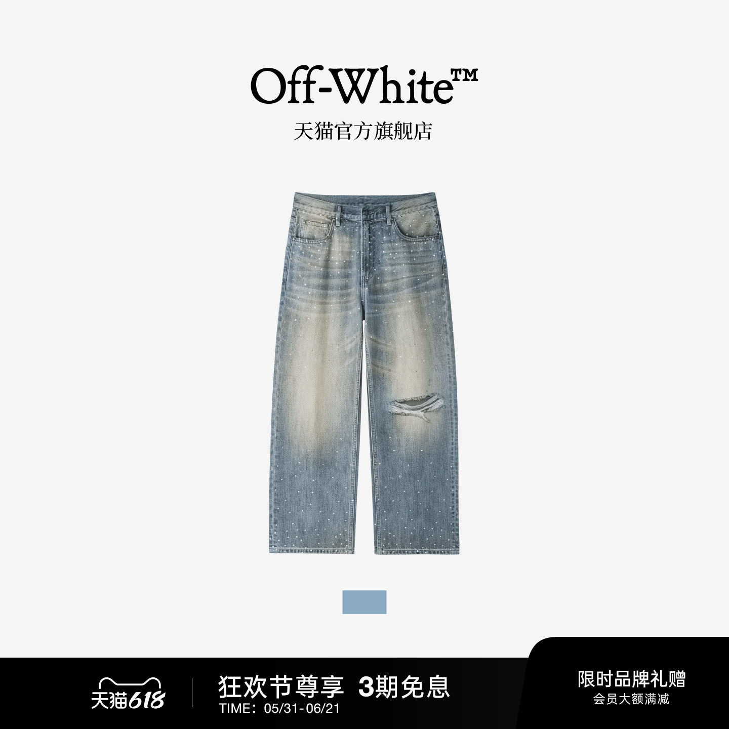 OFF-WHITE™情侣装新款破洞牛仔长裤潮流个性钻饰水洗磨白仔裤
