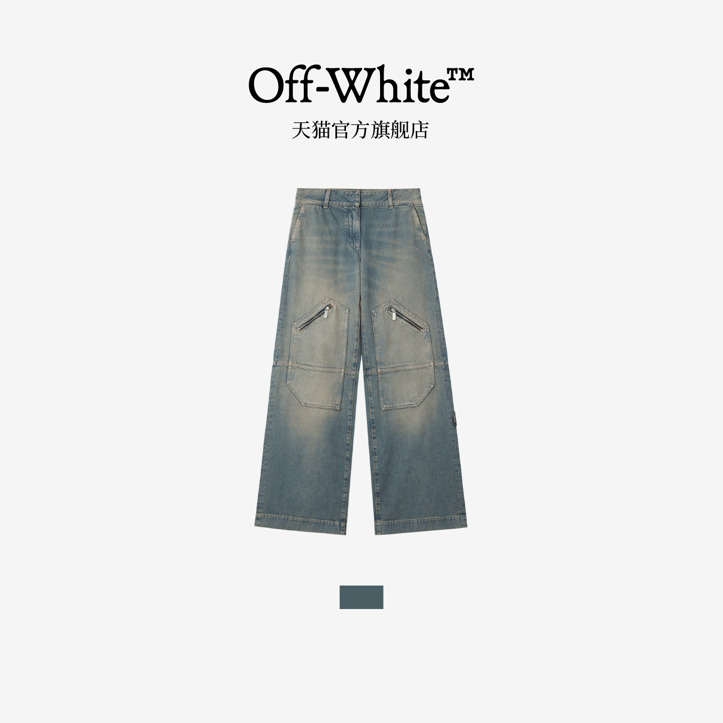OFF-WHITE™女装新款牛仔裤长裤复古潮流水洗磨白仔裤B01145WQ