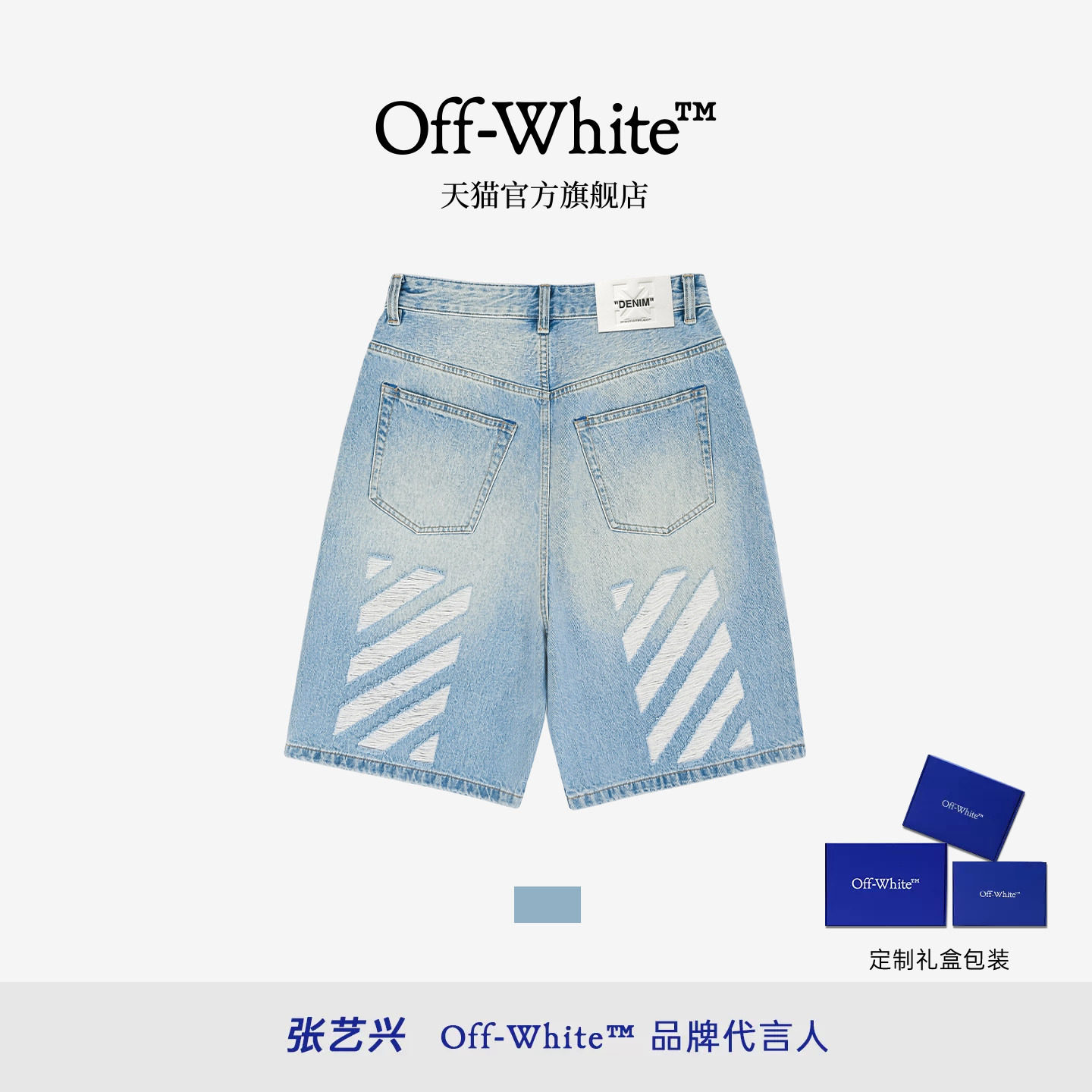 OFF-WHITE™双箭头情侣牛仔短裤图片
