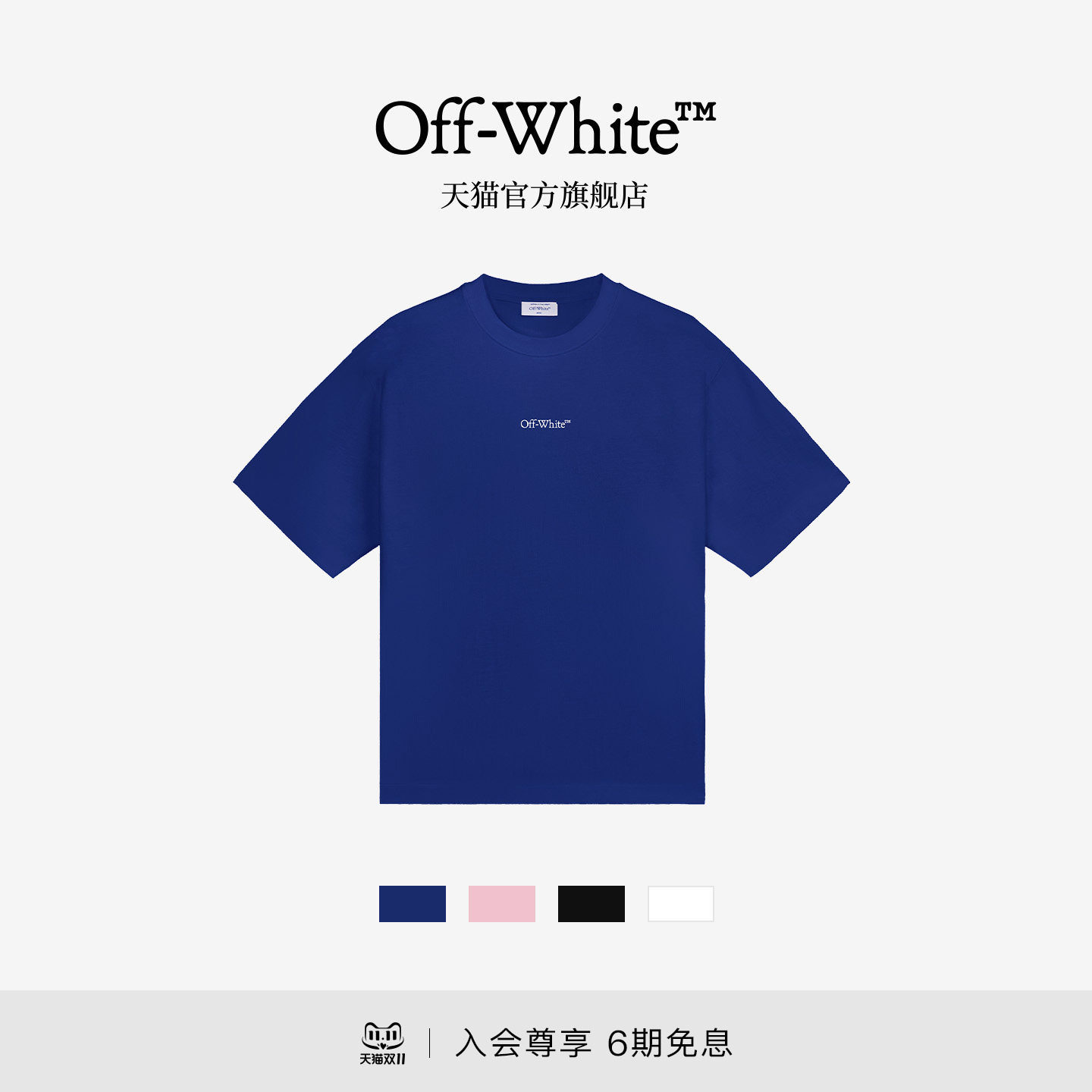 OFF-WHITE™情侣装新款多色短袖T恤简约休闲款logo装饰纯色半袖