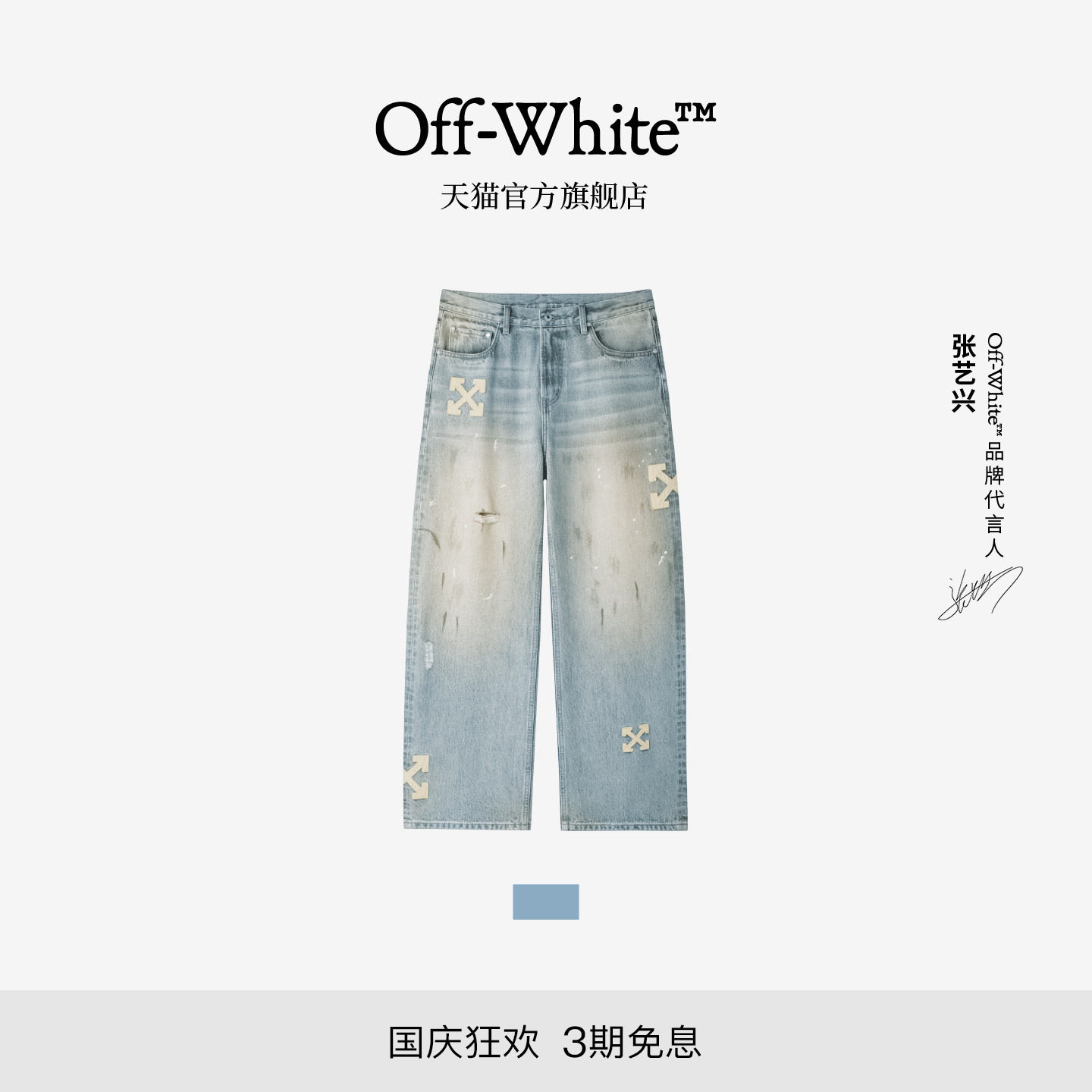 OFF-WHITE™破洞牛仔裤男女同款图片