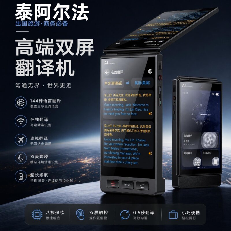 双屏翻译机同声翻译器
