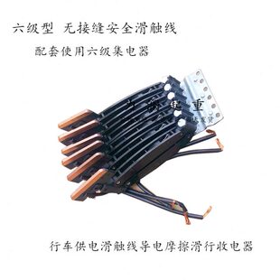 行车供电无接缝安全滑触线导电碳刷受电器总成6P六级无接缝集电器
