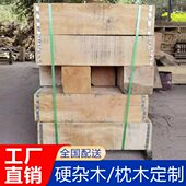 吊车泵车支腿垫木铁路枕木重工设备垫木硬实木工程桥梁承重木定制