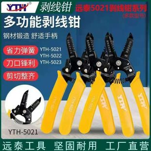 5023剥线钳多功能小口径剪线钳剥皮断线钳0.25 5022 2.6 5021 YTH