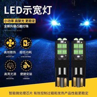 汽车示宽灯超亮改装 ed透镜车外灯通用行车灯日行灯t10冰蓝小灯泡