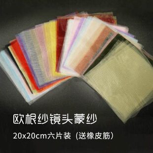 镜头蒙纱井字状玻璃纱拍摄网纱柔光滤镜纱装饰硬纱宽雪纱黑纱白纱