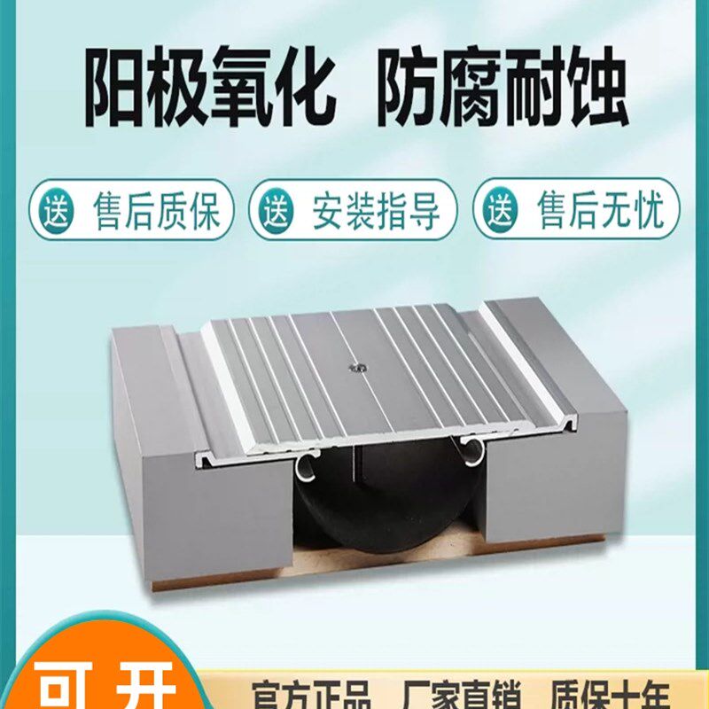 变形缝伸缩缝屋面变形缝阻火带铝合金变形缝楼内外y墙变形缝地面