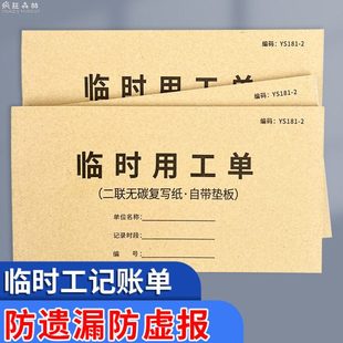 临时用工单临时工工时单二联无碳复写临时派工单工厂劳务用工单临
