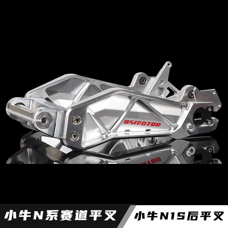 适用电动车改装N1s/NGT/NQI/U1/U+BK 实心铝合金CNC后平叉车架