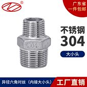 304不锈钢对丝直接异径六角外丝变径大小头外螺纹丝扣暖气接头