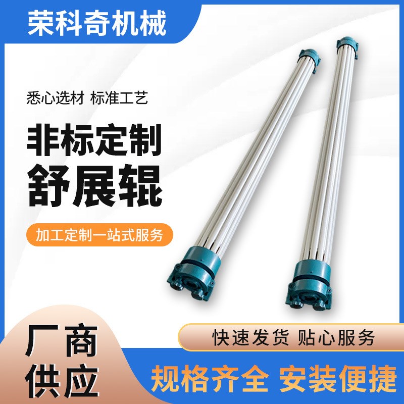 厂家供应舒展辊硅胶条展平w辊横向调节拉伸除皱辊 硅胶条分布辊