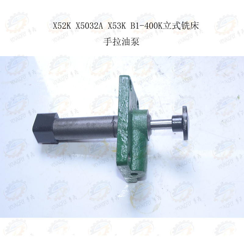 北京X52K X5032oA X53K B1-400立式铣床工作台手拉油泵手动润滑泵