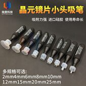 小吸笔芯片灯珠镜片透镜吸笔 真空手捏吸笔 丝印无痕玻璃吸取工具