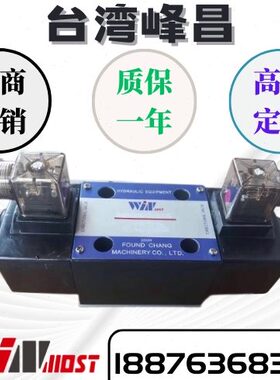 台湾WINMOST峰昌液压阀电磁阀WD-G02-B2/B3/C2/C3/C4/C6-A1