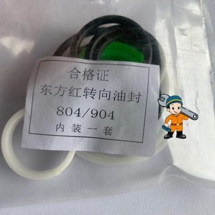 适配东方红804 904拖拉机转向缸油封修理包密封圈
