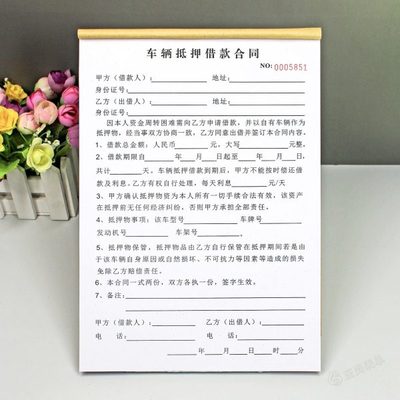 民间个人车辆抵押借款合同单定制二联私人汽车质押贷款协议书借条