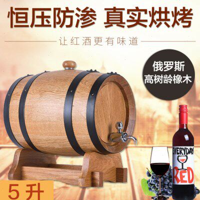 恒压5升L橡木桶酒桶空桶红酒葡萄酒实木橡木酒桶家用烘烤无胆