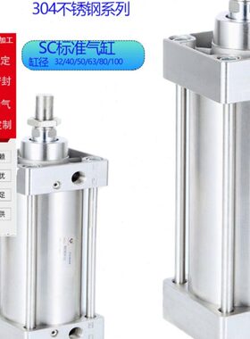 不锈钢气缸SC32/40/50/63/80/100直径长行程拉杆缓冲可调升降气动