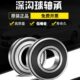 6406 6407 6411 6404 6412 6410 6405 6409 深沟球轴承6403 6408
