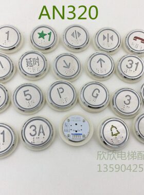 电梯按钮AN320 客梯薄形蓝光开孔34MM按键开关 五角星1楼绿体按钮
