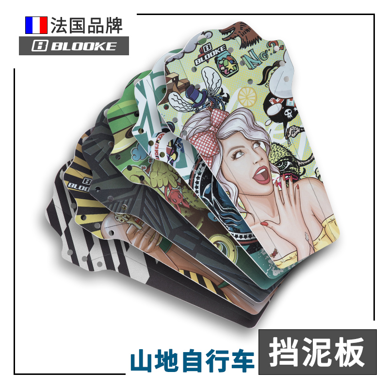 法国BLOOKE山地自行车挡泥板前后轮挡板加长加宽遮泥防泥板公路车
