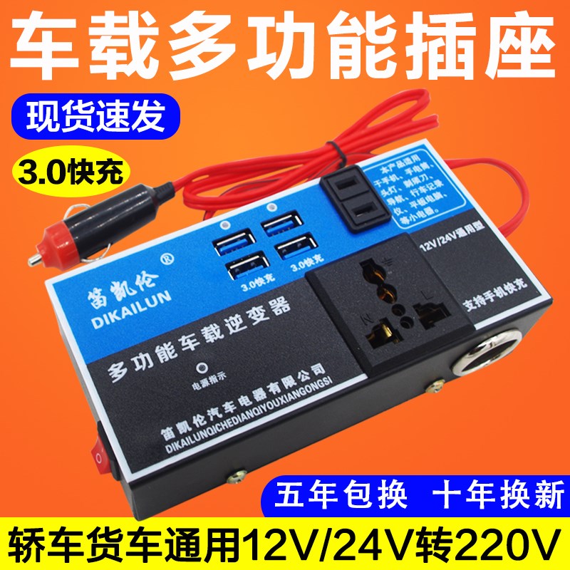 车载逆变器12v24V转220V纯正弦波大货车用逆电噐大功Y率转换充电