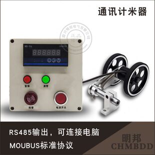 计米器 电子 数显 编码器滚轮式高精度测长仪霍尔接近开关485通讯