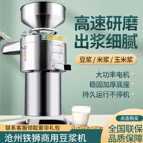 沧州铁狮商用磨浆机全自动米浆豆浆大型豆腐机家用浆渣分离打浆机