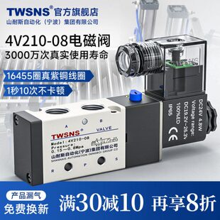 TWSNS台氣山耐斯气动4v210 08电磁阀24v控制阀二位五通气阀220v