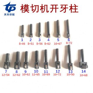 全自动模切机开牙柱全自动压痕机开牙轴承自动啤机开牙柱模切轴承