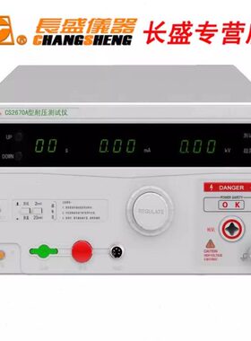 南京长盛CS2670A 交流0-5KV全数显 高精度耐压测试仪 高压仪