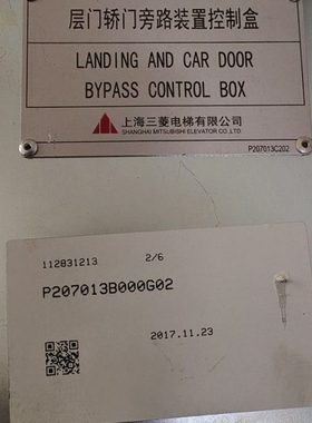 P207013B000G02 P203720B001G02 P203708B001G02厅门轿门旁路装置