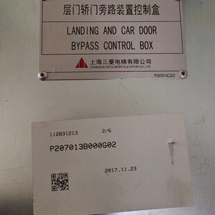 P207013B000G02 P203720B001G02 P203708B001G02厅门轿门旁路装置