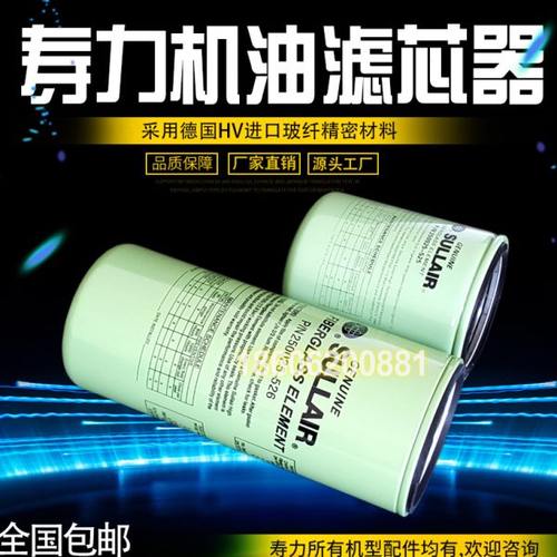 美国寿力空压机保养配件P/N250025-526机油滤清器油过滤器芯油格