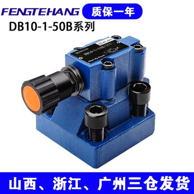 FTH 先导式溢流阀DB10-1-50B/315/DB20-1-30B/100 DB30-2