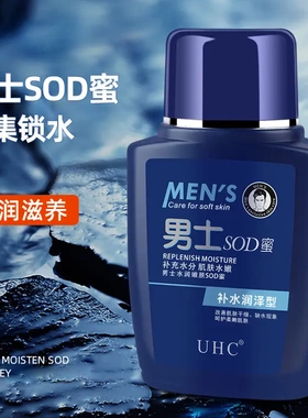【男神专属】男士sod蜜面霜秋冬补水防裂控油滋润乳液脸部护肤YP