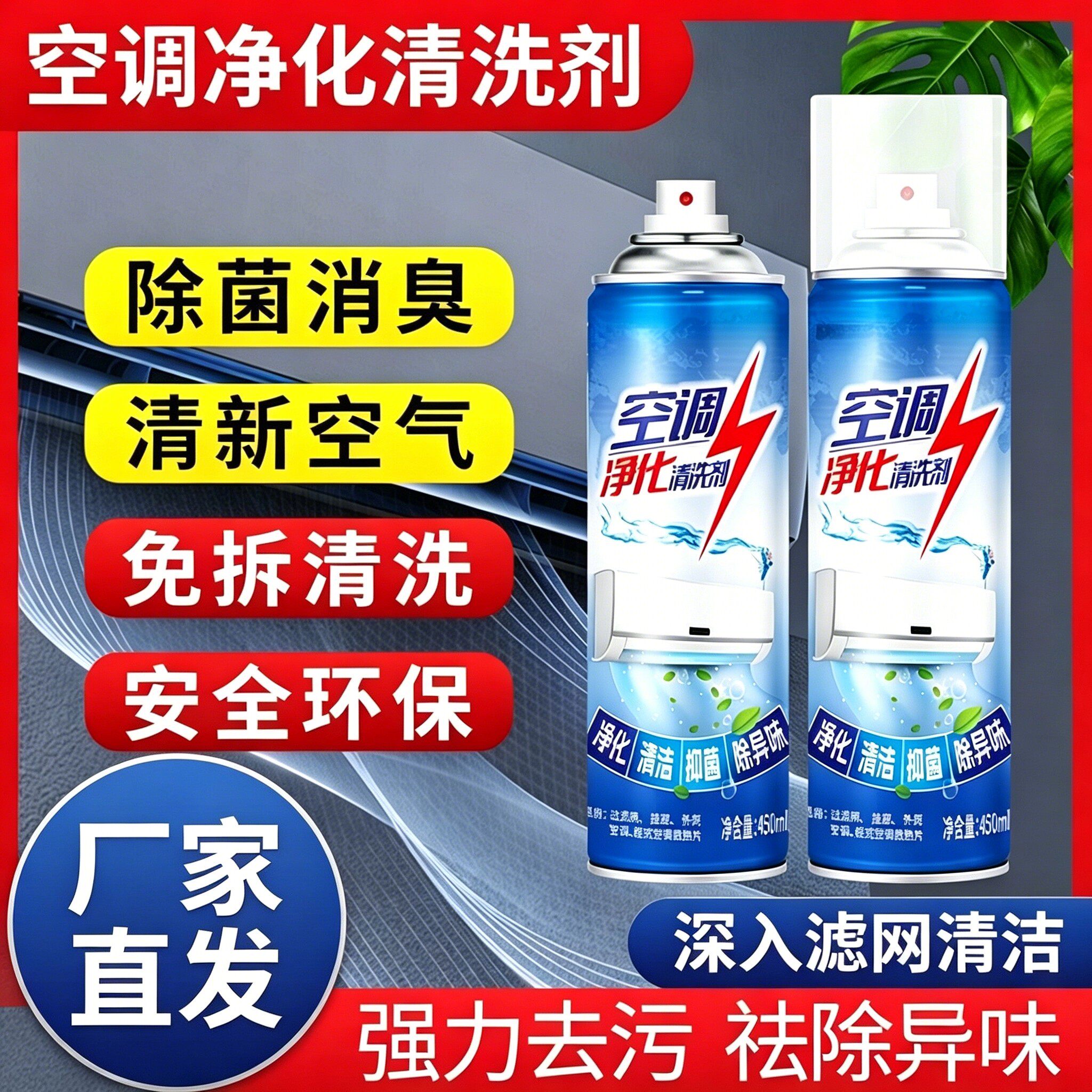 【买一送一】倩苡空调净化清洗剂清洁杀菌除臭去污除异味清新YP2