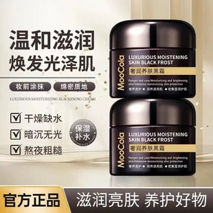 奢润养肤黑霜保湿 补水滋润提亮肤色日夜用焕亮嫩肤面霜HS