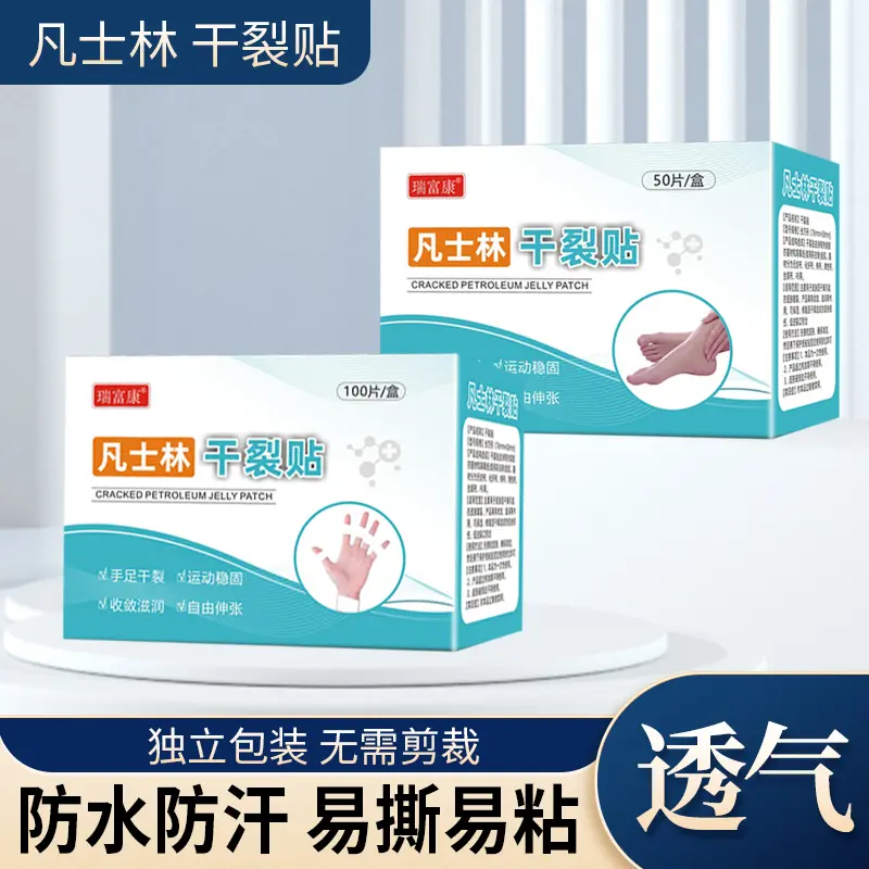 【2025新款】凡士林手足干裂贴透气高弹粘性皮肤皲裂贴耐磨贴HS