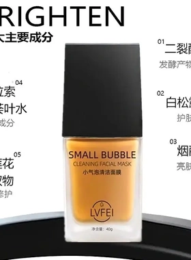 【院线同款】小气泡注氧抛光注氧水光清洁酵醒面膜其他居家日用YP