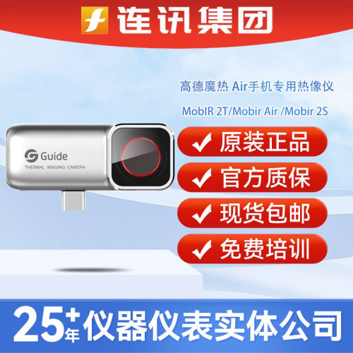 高德魔热Air手机专用热像仪MobIR 2T/Mobir 2S高精度热成像热像仪