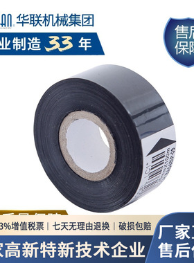 色带打码机打印带碳带印码带适用于HP-280 30MM×100M (黑色)