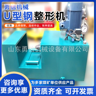 矿用U型钢整形机工字力钢调直调直形压机工字钢矫直整机