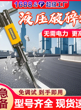 ST20T型液压破碎镐 手持式V型带减震液压镐 买破碎镐送搞钎
