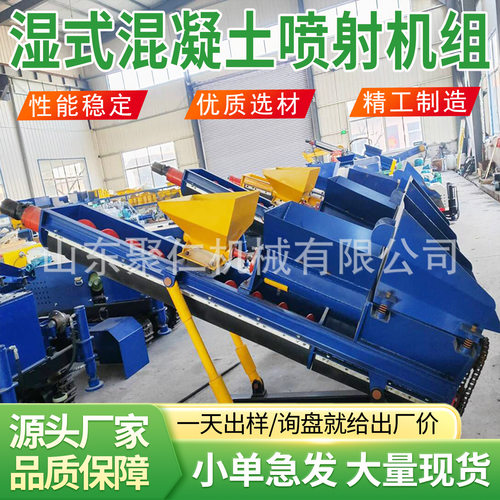 湿式混凝土喷射机组基坑矿用水泥喷浆机连续喷射混凝土喷射机组