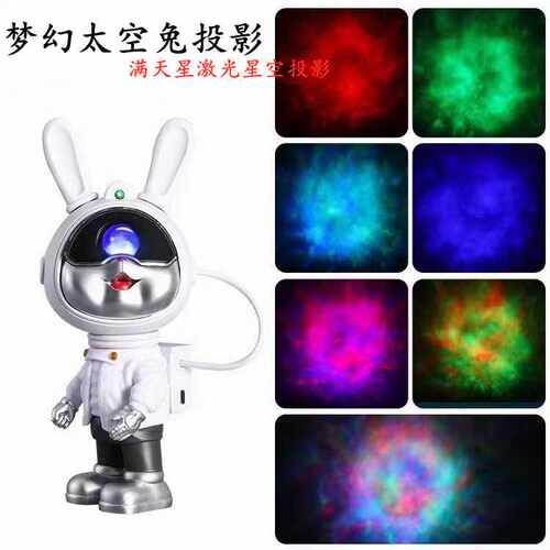 太空兔投影满天星激光氛围灯2024爆款宇航员摆件小夜灯卧室气氛灯