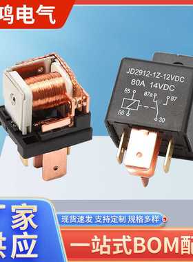 JD2912汽车继电器40A12V线路板继电器尖脚24V宽脚小80A继电器四脚