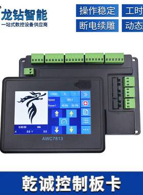 激光切割机控制系统雕刻机主板乾诚AWC7824控制器板卡面板co2配件