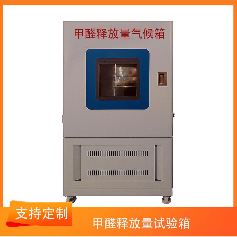 一立方米甲醛释放量检测气候箱人造板甲醛测试舱